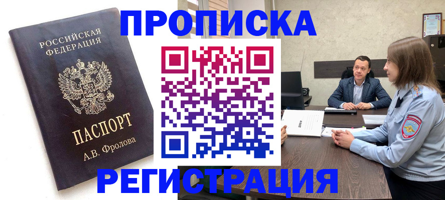 временная регистрация адрес в Мончегорске