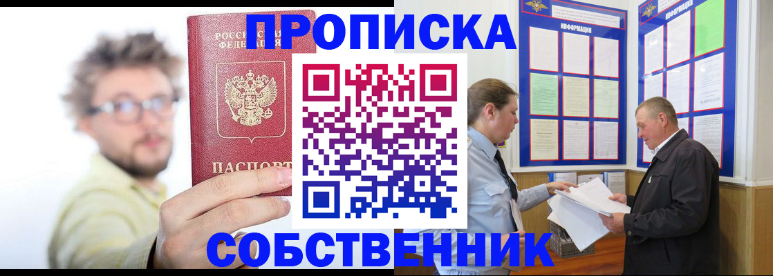 прописка от собственника в Мончегорске